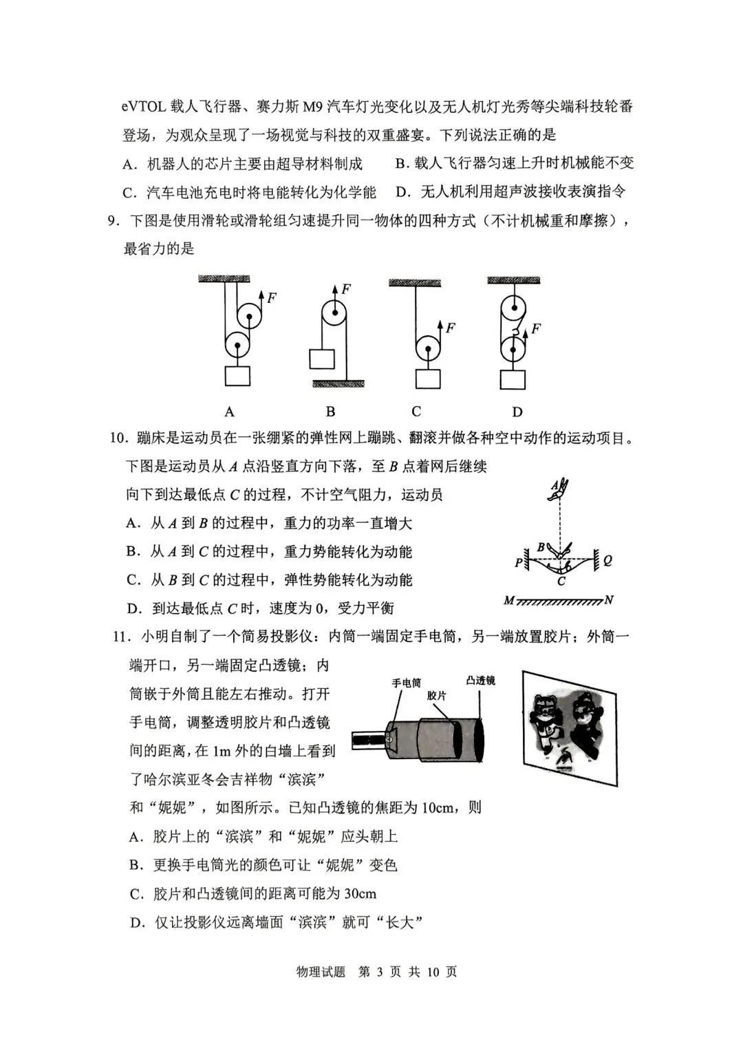中考物理模拟试题2-第3张图片-四季读书网