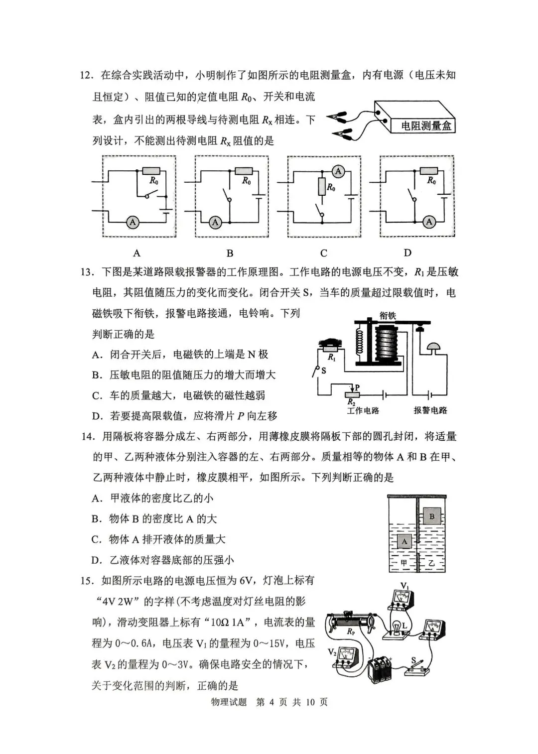 中考物理模拟试题2-第4张图片-四季读书网