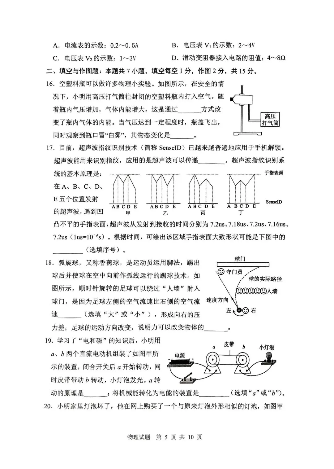 中考物理模拟试题2-第5张图片-四季读书网