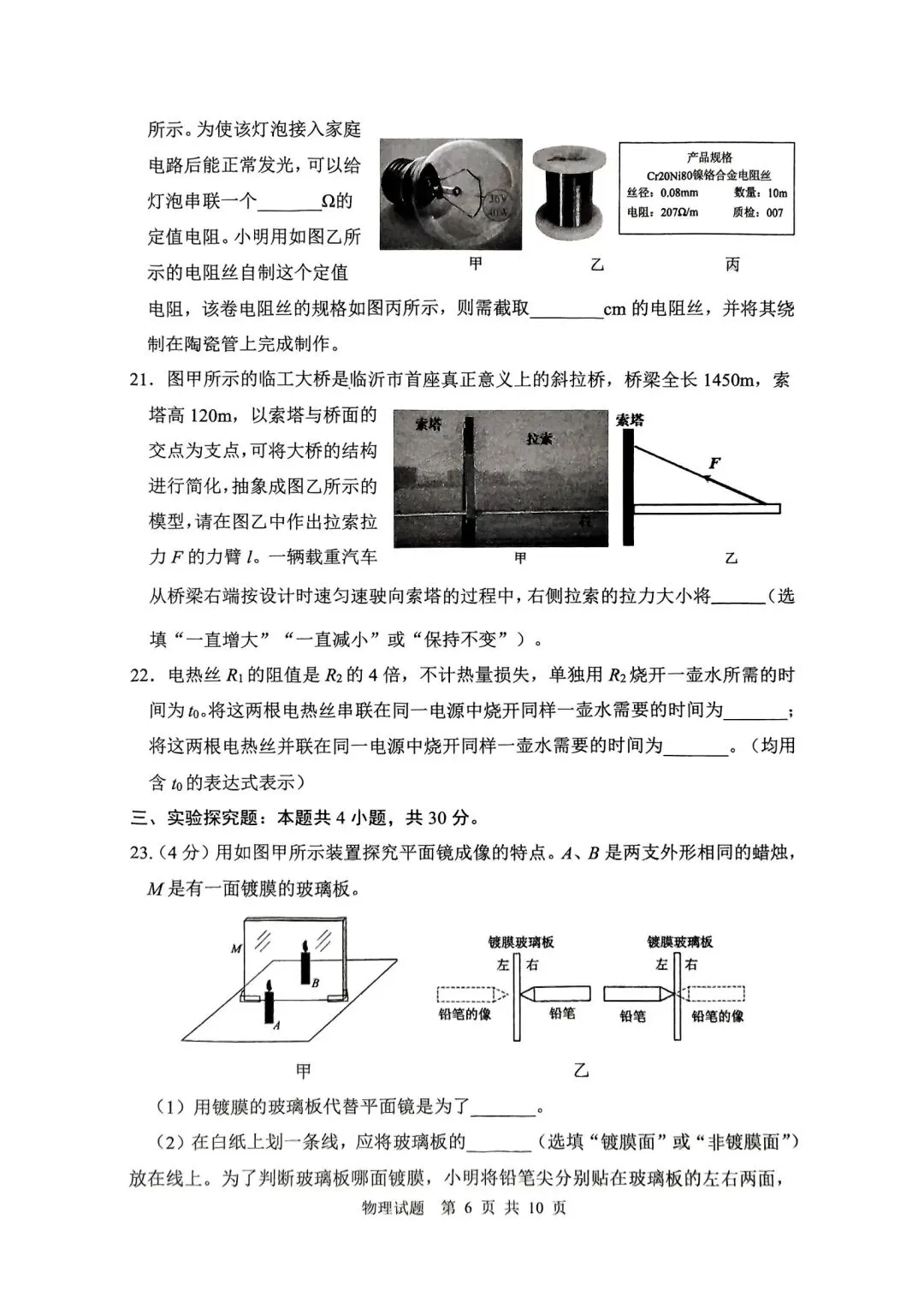中考物理模拟试题2-第6张图片-四季读书网