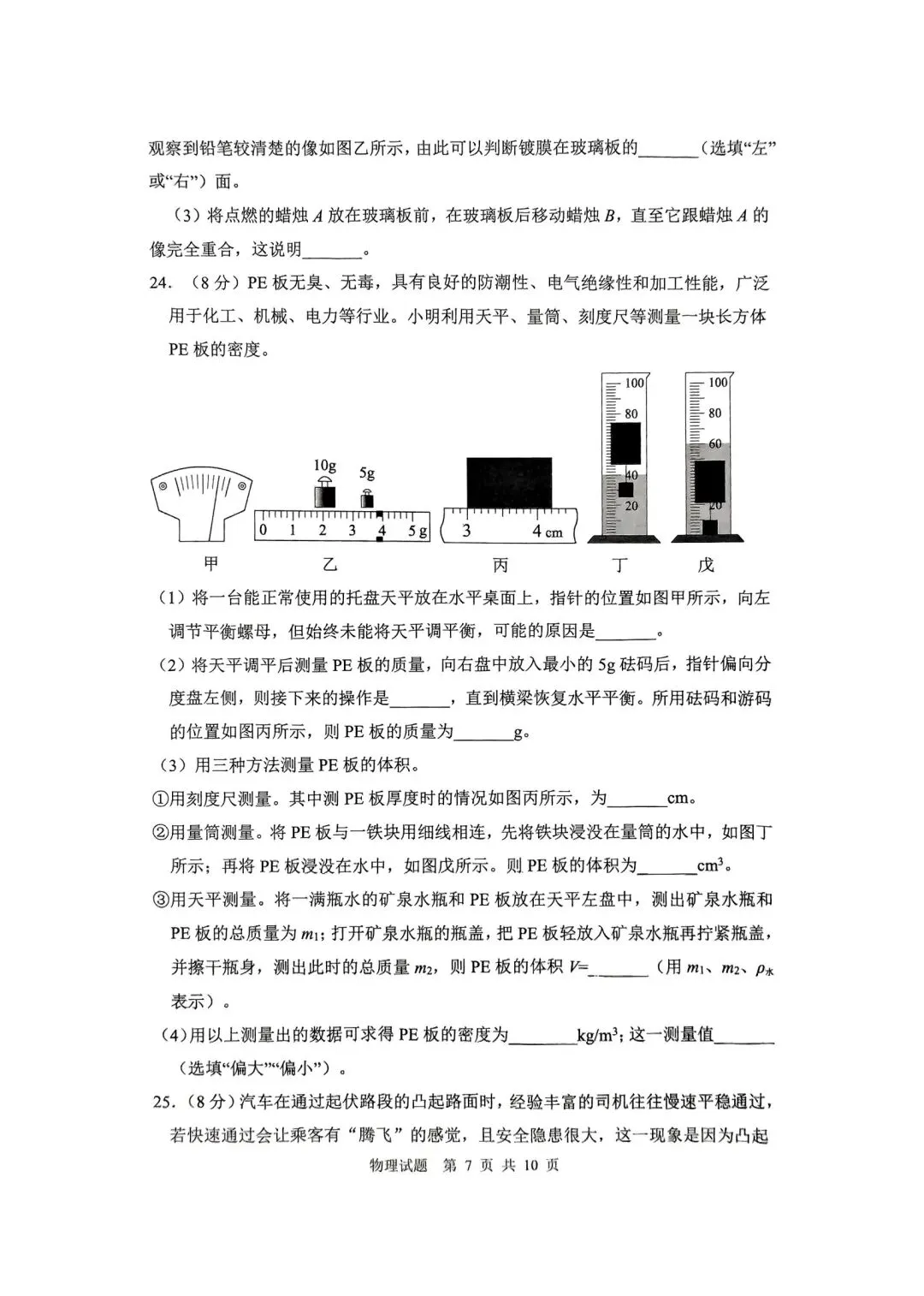 中考物理模拟试题2-第7张图片-四季读书网