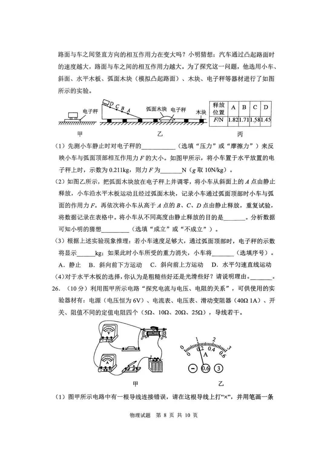 中考物理模拟试题2-第8张图片-四季读书网