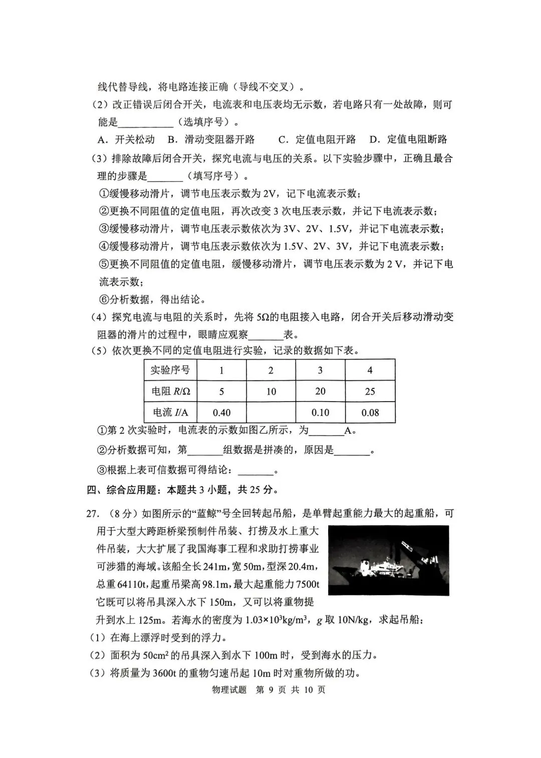 中考物理模拟试题2-第9张图片-四季读书网