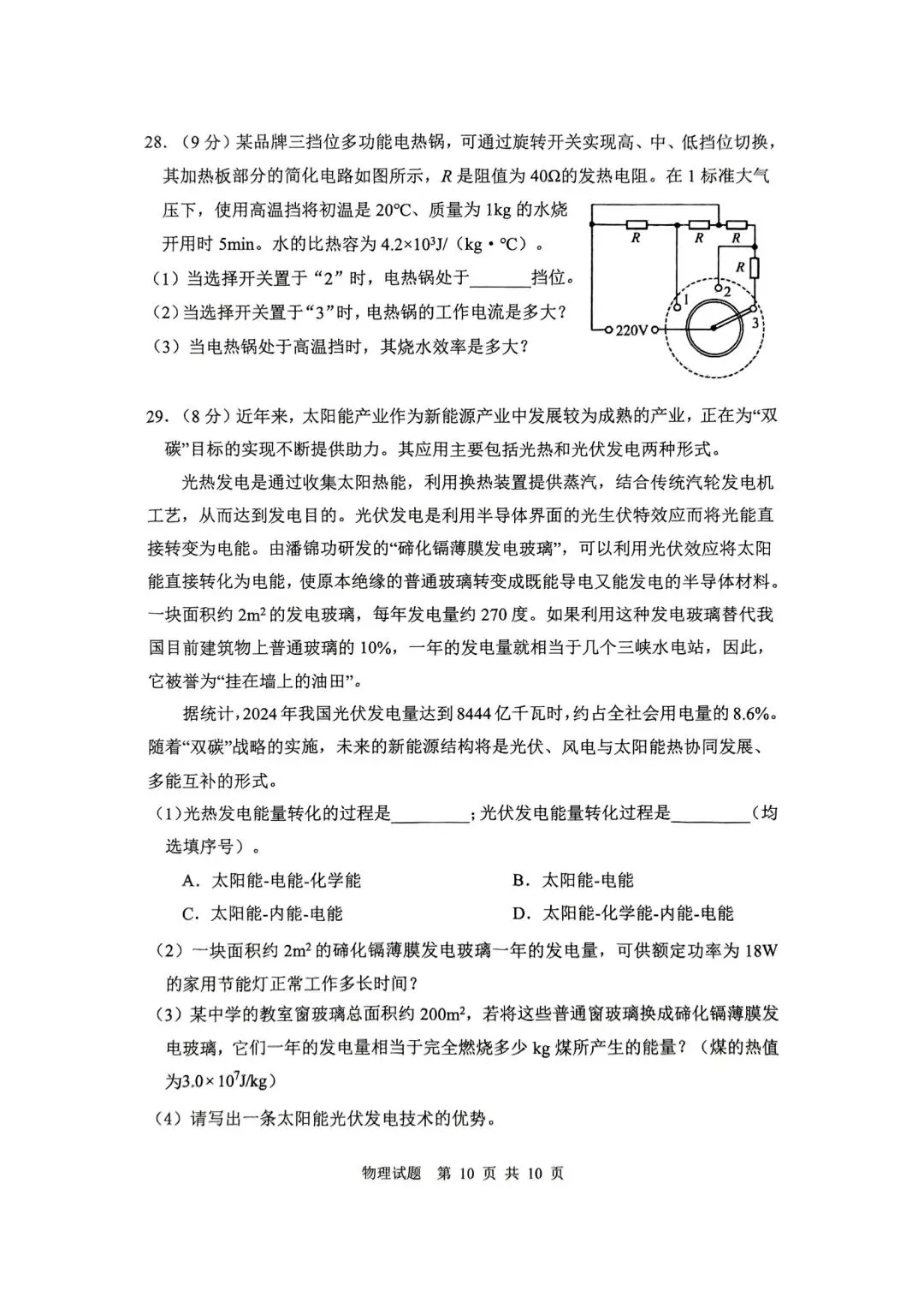 中考物理模拟试题2-第10张图片-四季读书网
