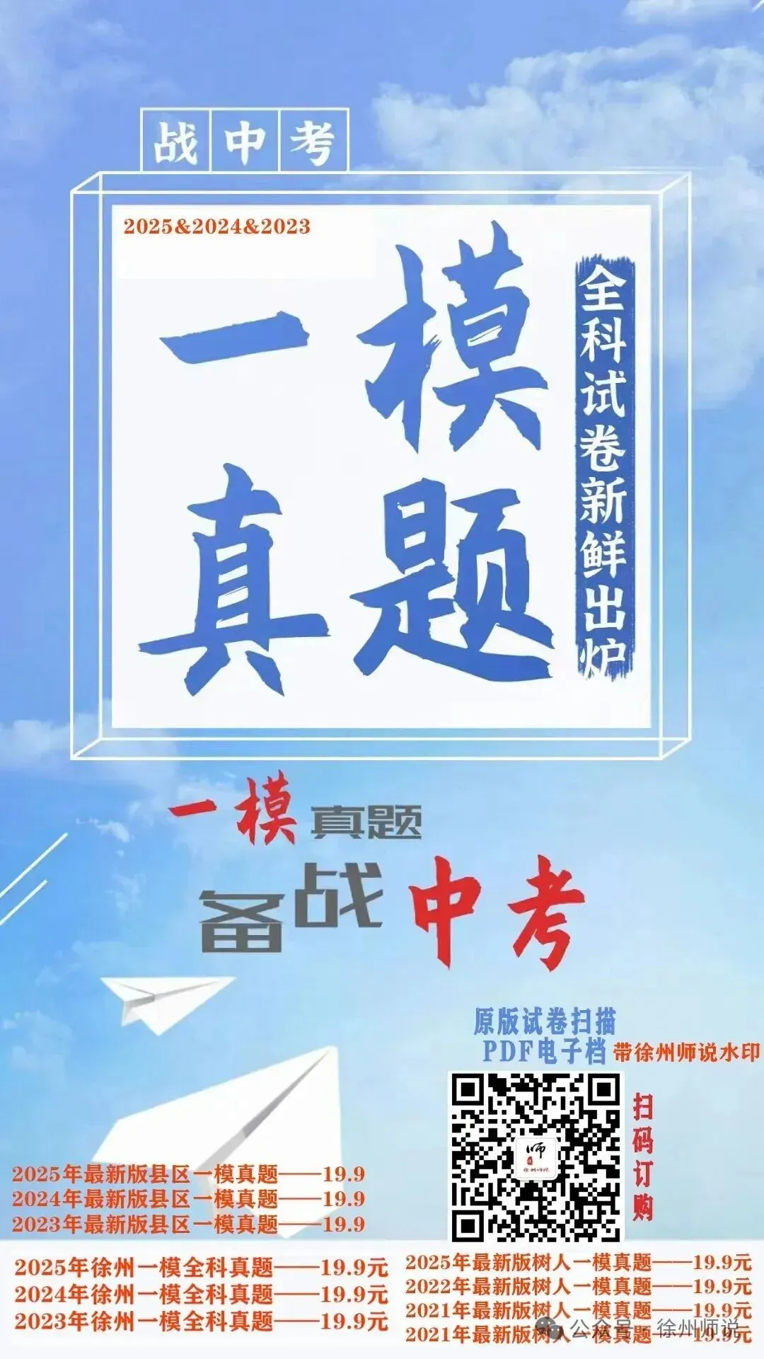 重要资料!2023徐州县区一模全科真题+答案-第2张图片-四季读书网 重要资料!2023徐州县区一模全科真题+答案-第2张图片-四季读书网
