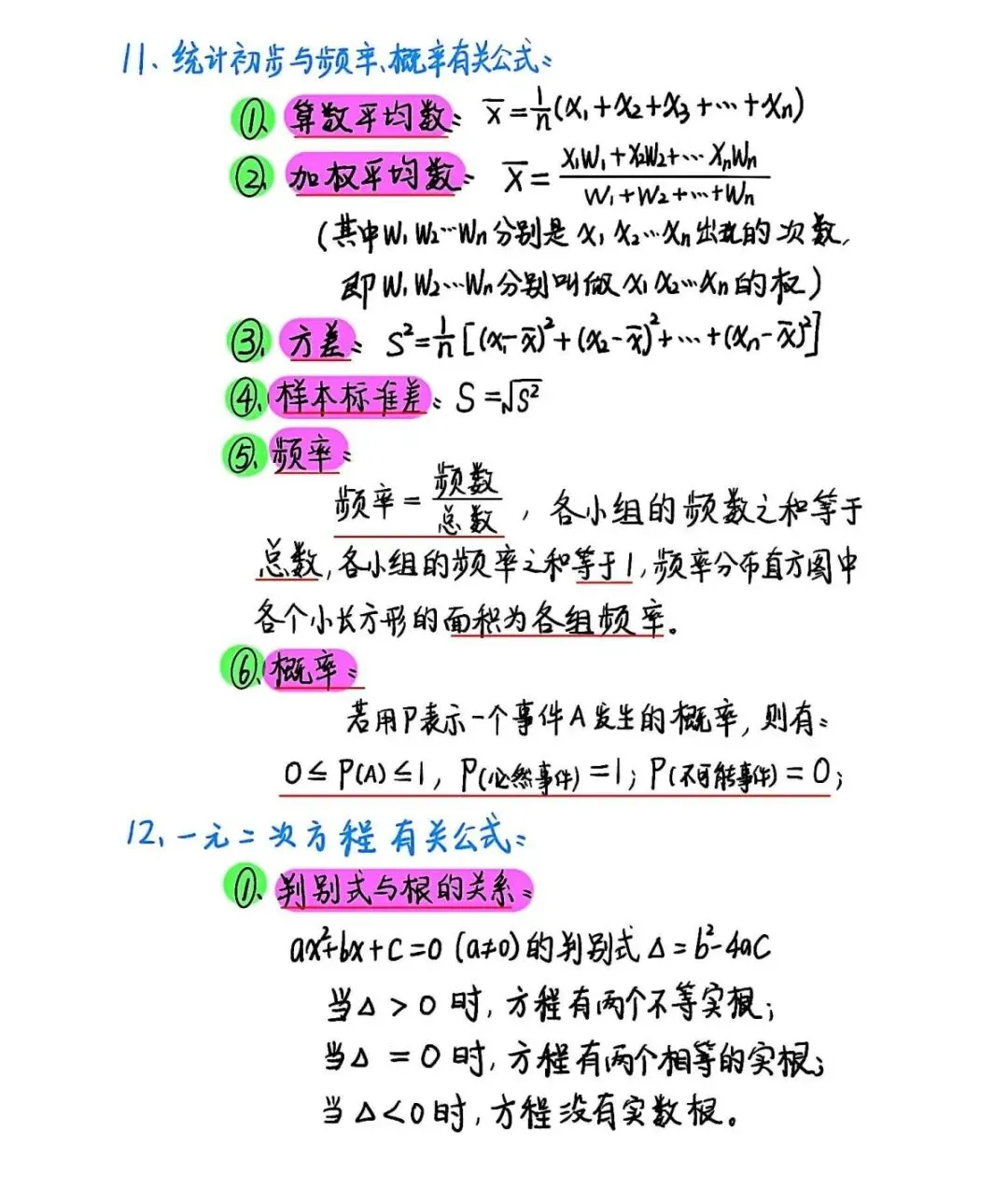 中考数学必备公式1(彩)-第11张图片-四季读书网