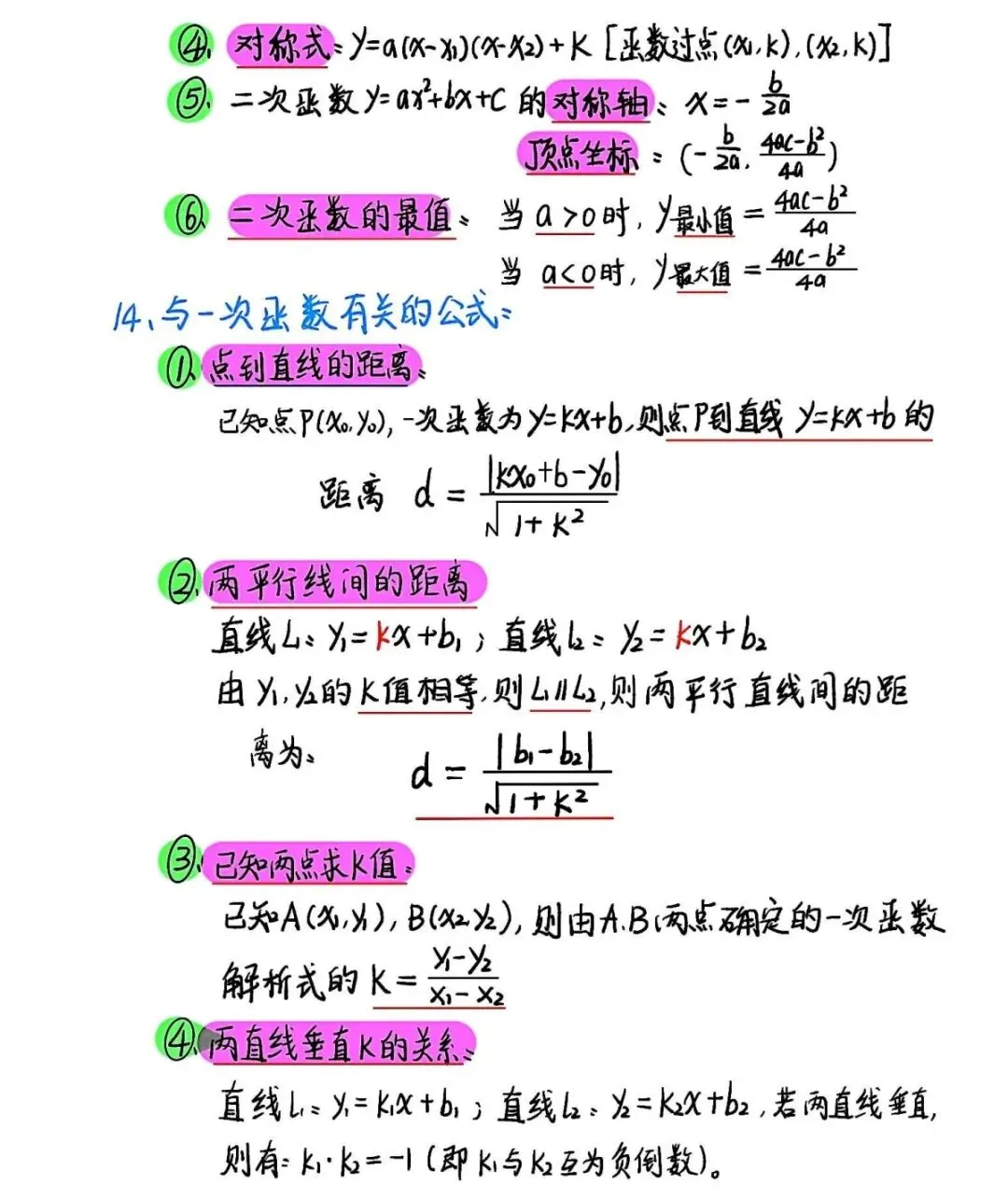中考数学必备公式1(彩)-第13张图片-四季读书网