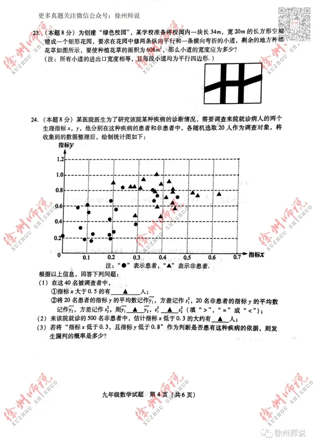 重要资料!2023徐州县区一模全科真题+答案-第27张图片-四季读书网 重要资料!2023徐州县区一模全科真题+答案-第27张图片-四季读书网