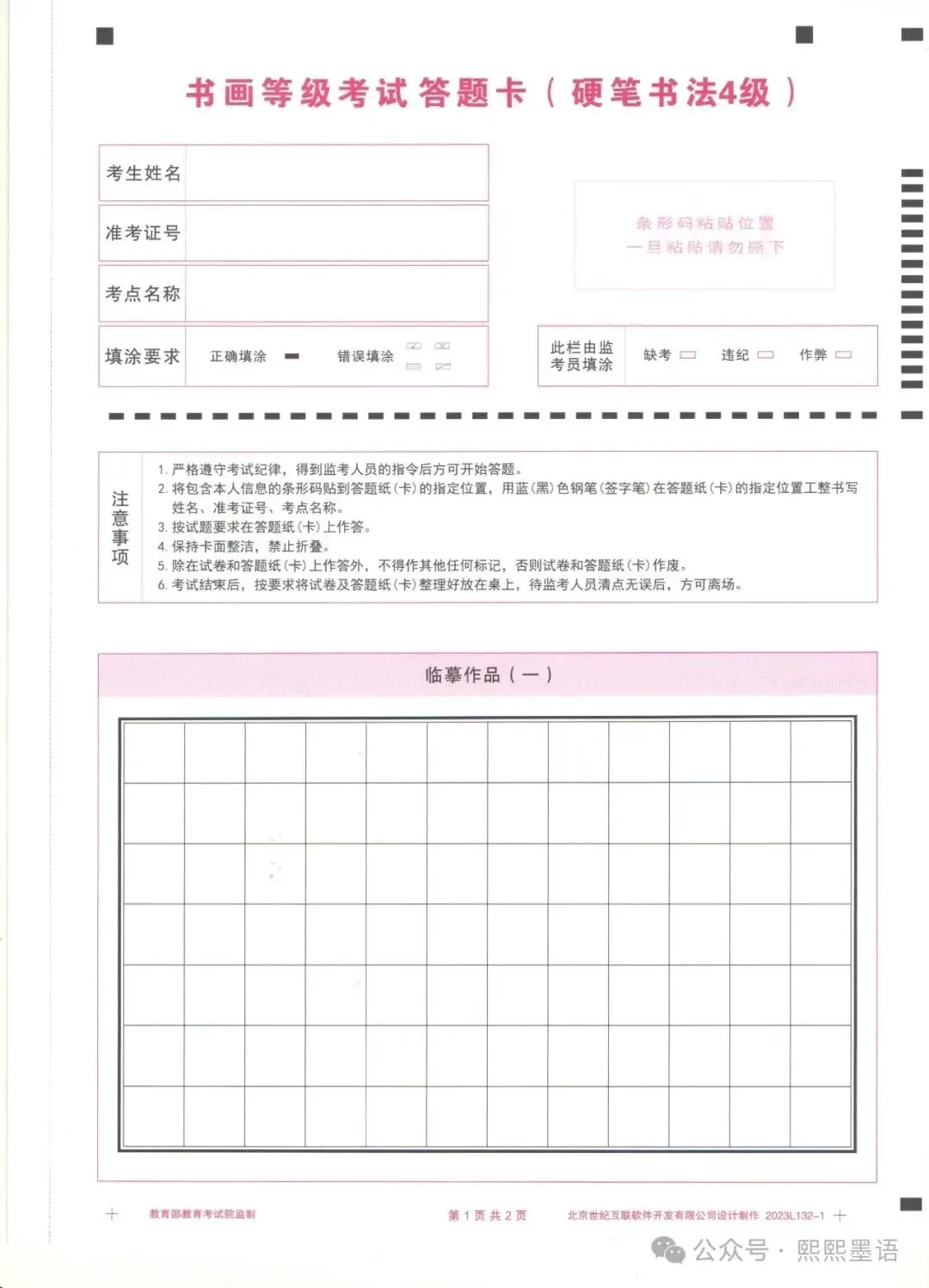书法考级真题:2025年11月CCPT硬笔书法4级真题试卷(附答题卡、备考资料)-第4张图片-四季读书网