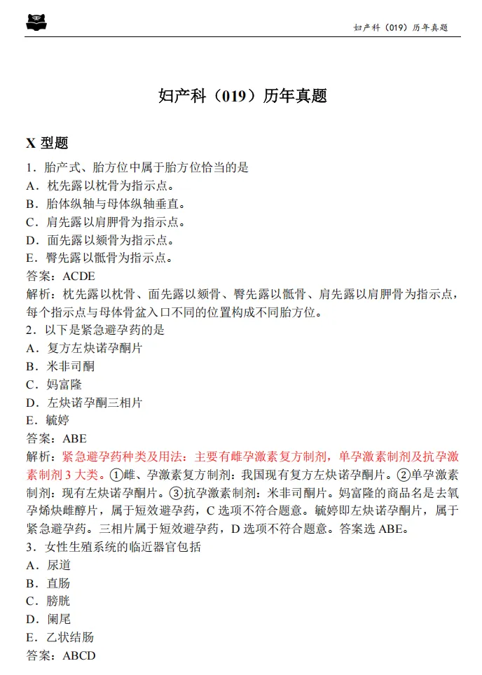 心血管内科高级职称001(正高)历年真题pdf. 第59张