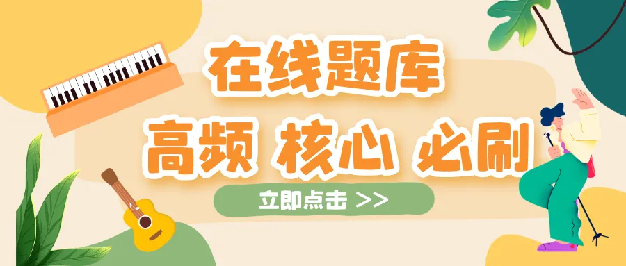 26年4月自考考前冲刺专用!这些真题今年必重复 第5张 26年4月自考考前冲刺专用!这些真题今年必重复 第5张