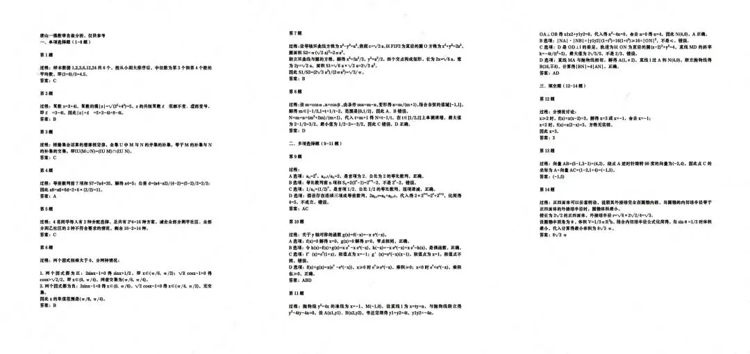 【模拟试卷领取】2026 唐山高三一模理科卷免费领!精准对标高考,冲刺提分必刷 第4张 【模拟试卷领取】2026 唐山高三一模理科卷免费领!精准对标高考,冲刺提分必刷 第4张