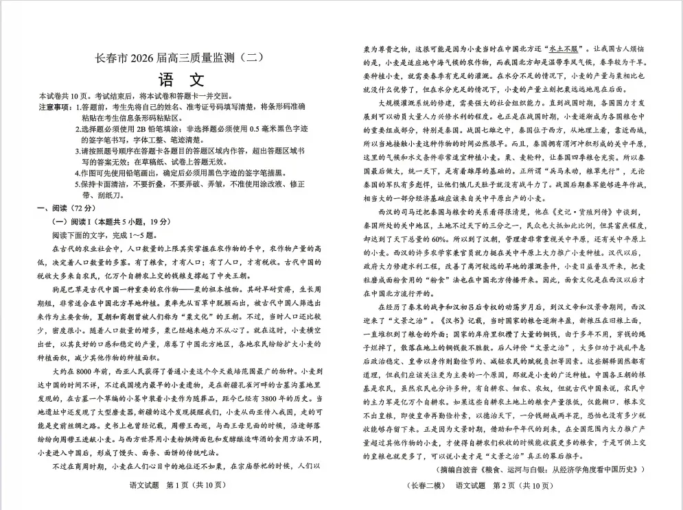 2026届长春高三二模真题试卷+答案速领!难度咋样? 第3张