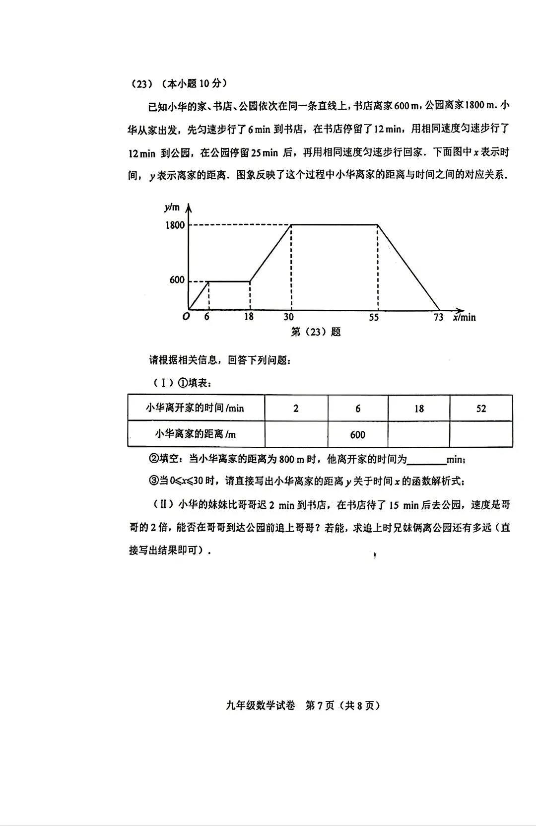 2025-2026天津和平区一模数学试卷 第7张