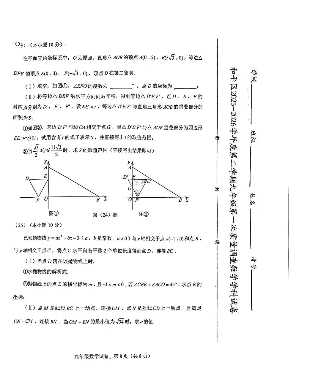 2025-2026天津和平区一模数学试卷 第8张