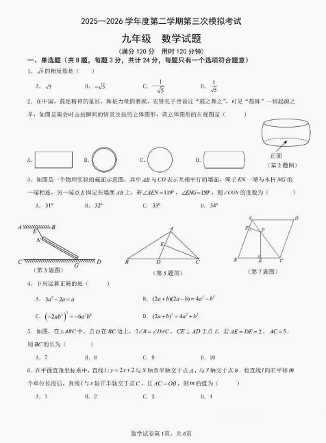 【模考】2026年工大、高新一中三模试卷 第1张