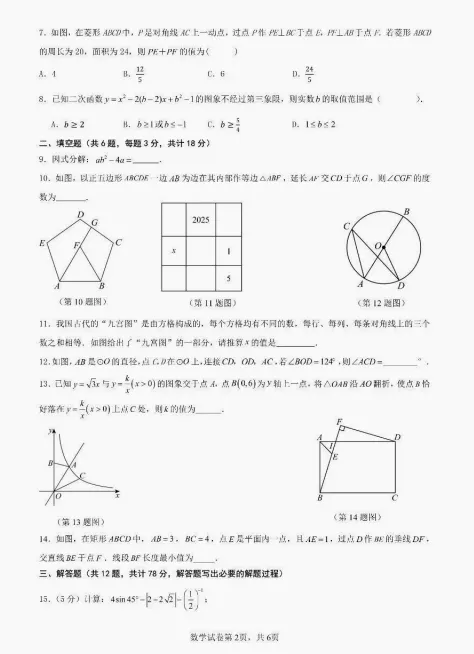 【模考】2026年工大、高新一中三模试卷 第2张