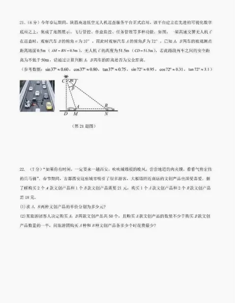 【模考】2026年工大、高新一中三模试卷 第4张