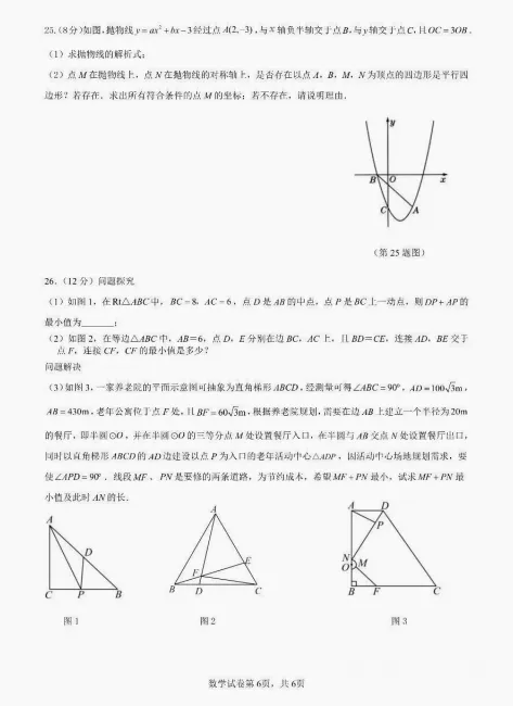 【模考】2026年工大、高新一中三模试卷 第6张