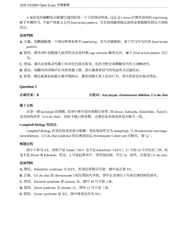 2026USABO真题及答案解析|完整版可下载领取~ 第9张