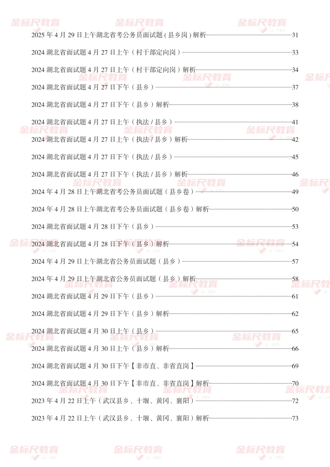湖北省考面试真题+解析(2022-2025年) 第5张