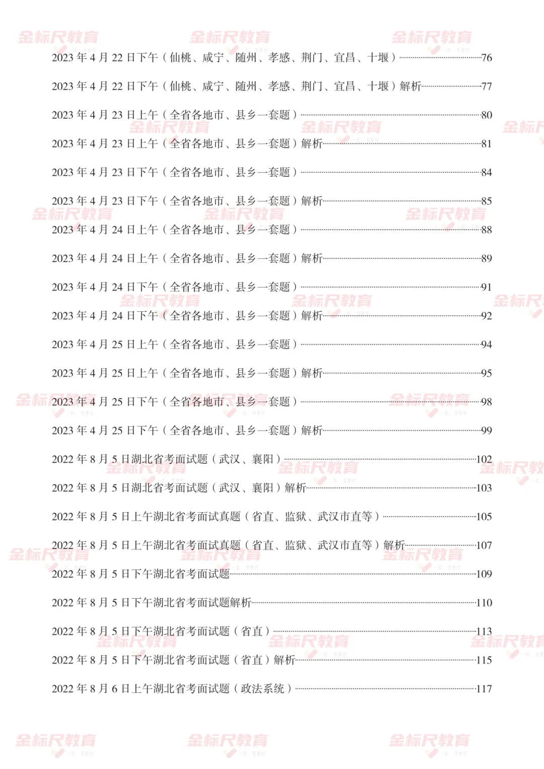 湖北省考面试真题+解析(2022-2025年) 第6张