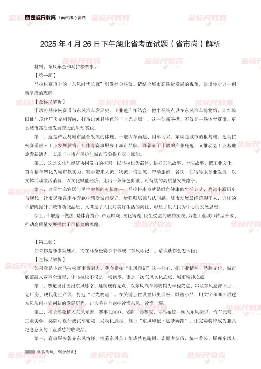 湖北省考面试真题+解析(2022-2025年) 第8张