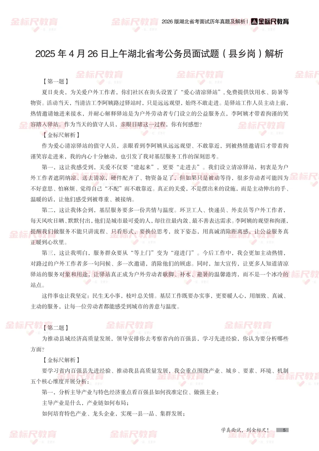湖北省考面试真题+解析(2022-2025年) 第9张