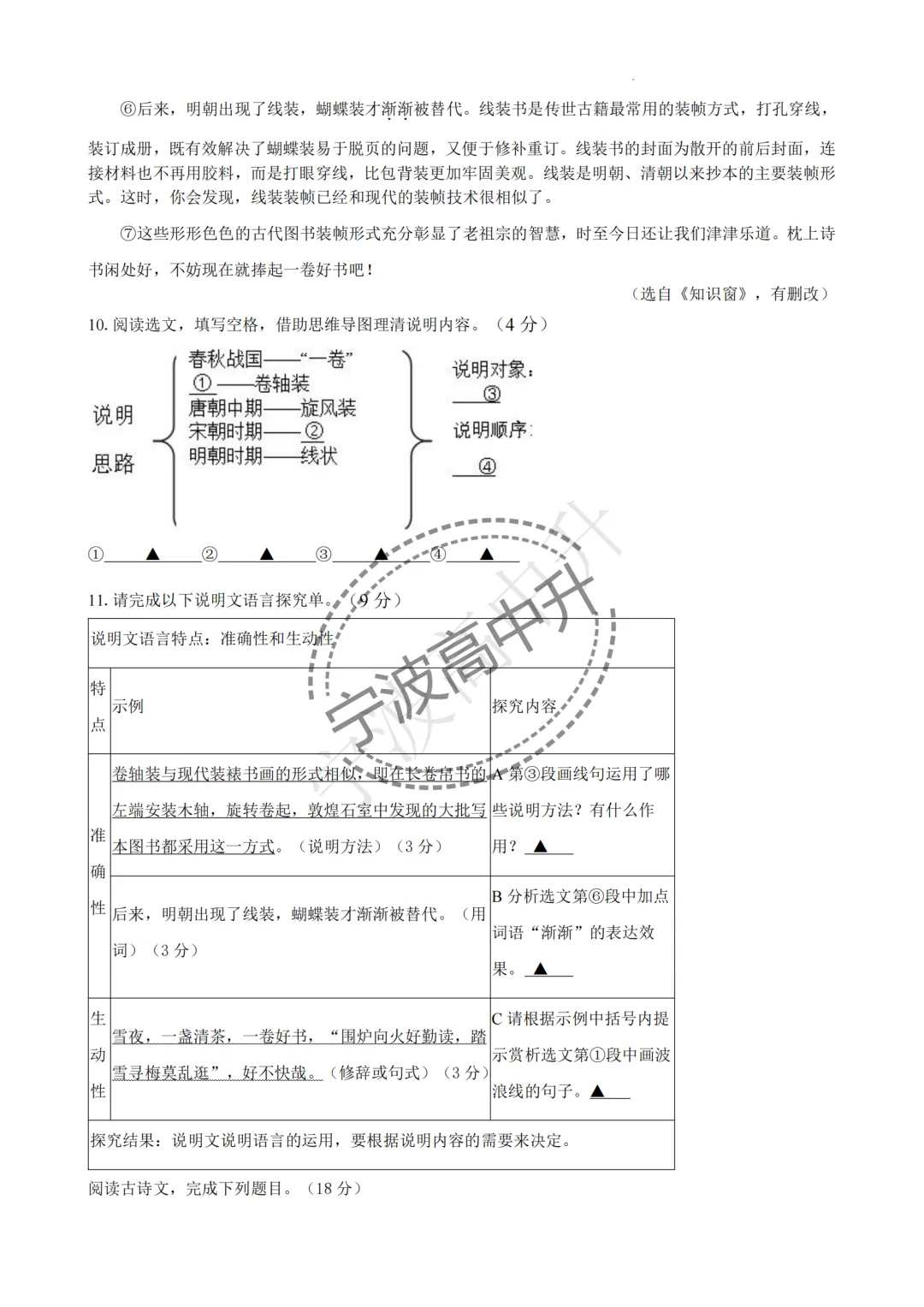【宁波中考】分享八年级鄞州区期中联考试卷~一起刷起来吧! 第7张