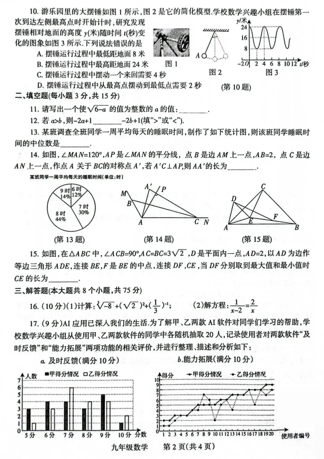 【数学试卷 答案】2026年焦作市中考一模数学试卷及答案 第2张
