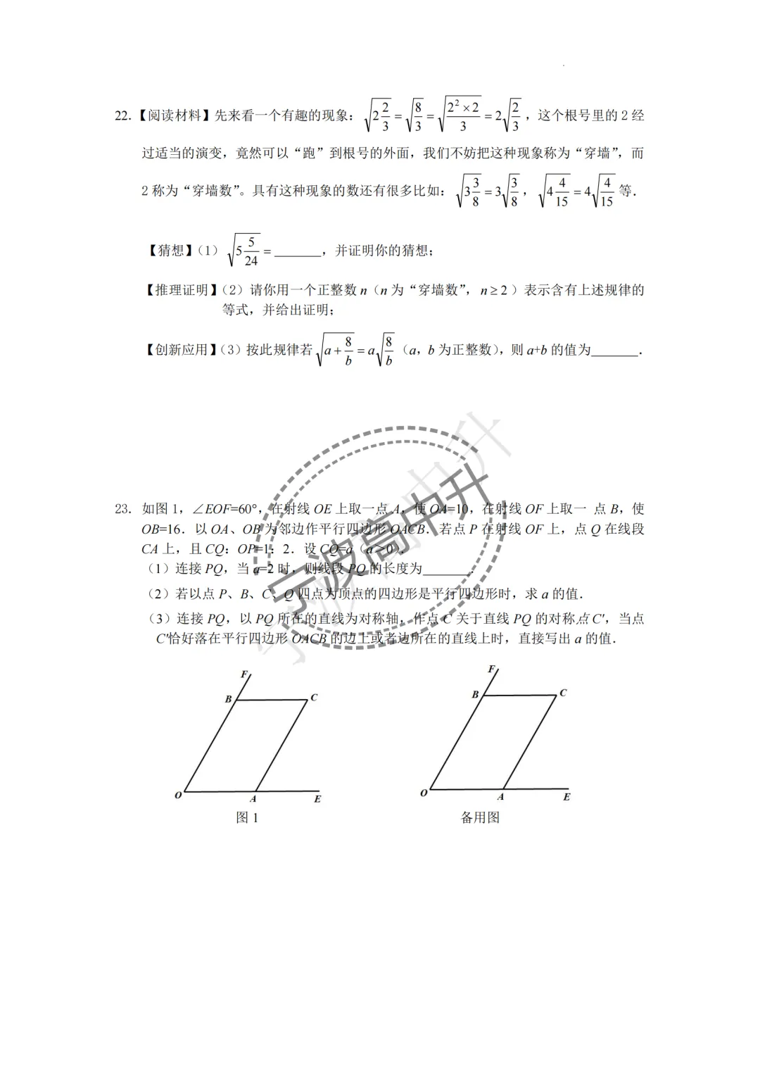 【宁波中考】分享八年级鄞州区期中联考试卷~一起刷起来吧! 第35张