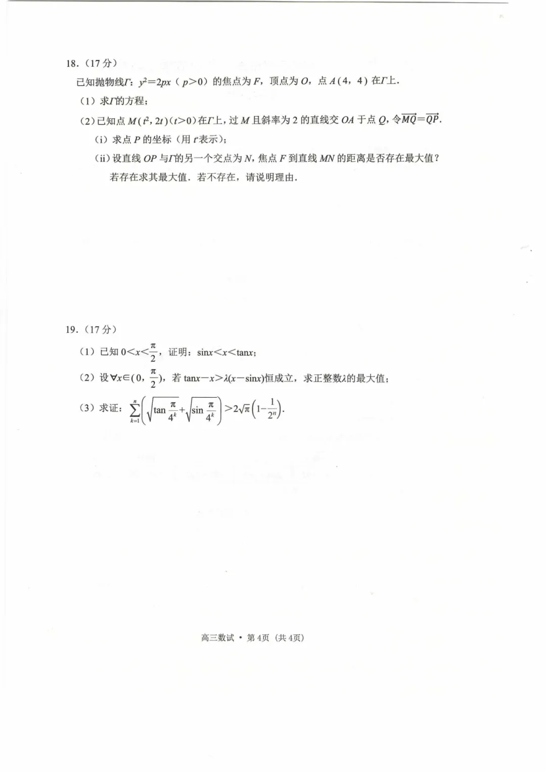 数学难到破防!杭州、嘉兴、台州二模试卷及答案出炉! 第16张 数学难到破防!杭州、嘉兴、台州二模试卷及答案出炉! 第16张