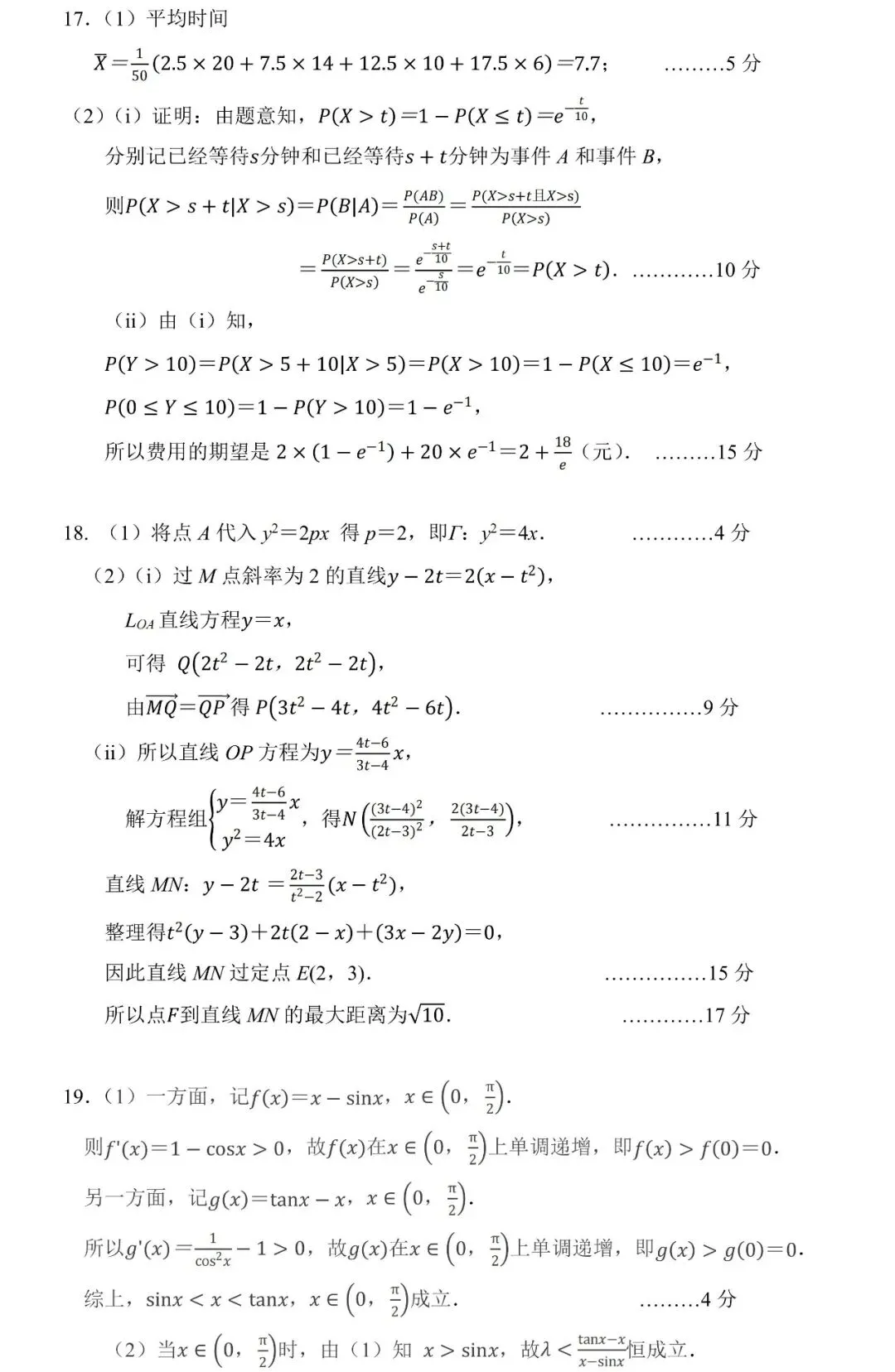 数学难到破防!杭州、嘉兴、台州二模试卷及答案出炉! 第18张 数学难到破防!杭州、嘉兴、台州二模试卷及答案出炉! 第18张