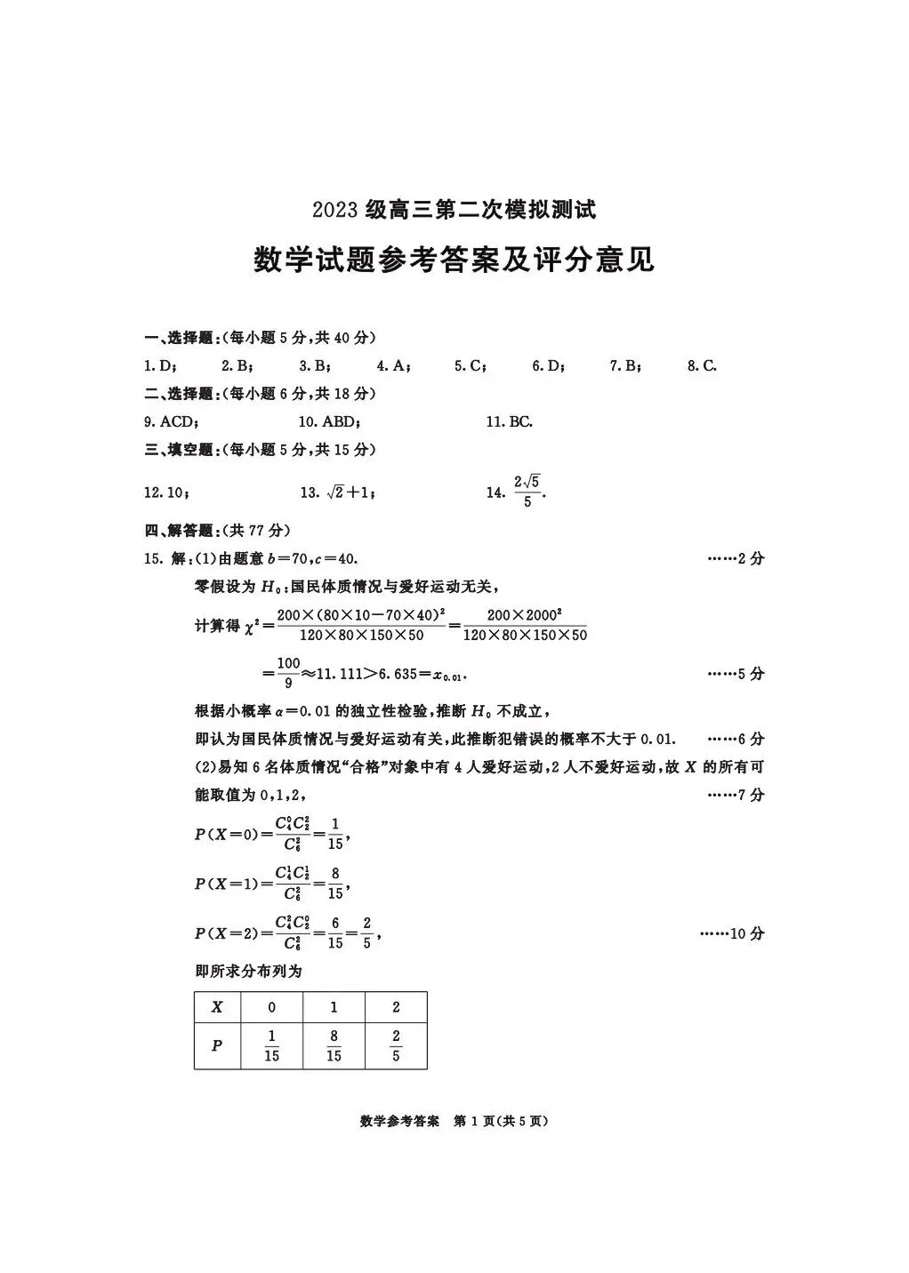 2026年3月成都市高三二模数学试卷及答案 第6张