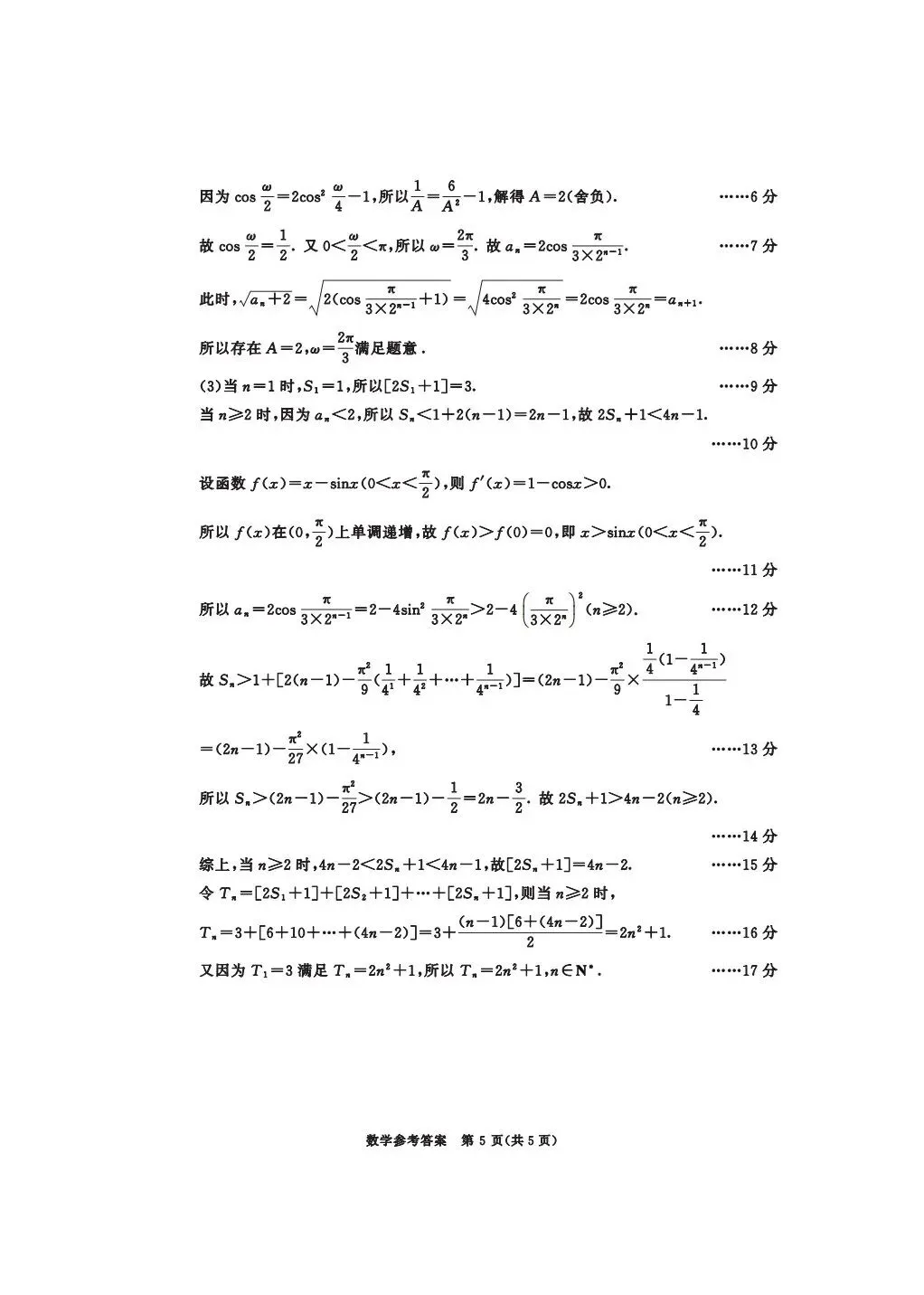 2026年3月成都市高三二模数学试卷及答案 第10张