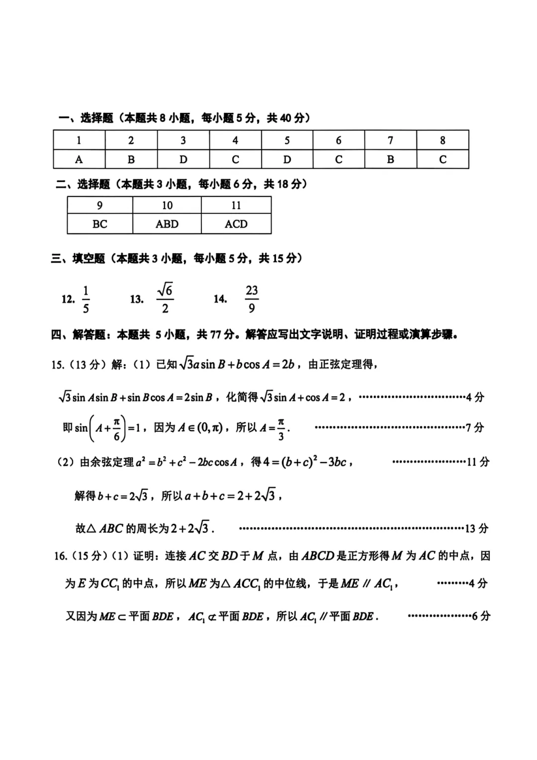 数学难到破防!杭州、嘉兴、台州二模试卷及答案出炉! 第47张 数学难到破防!杭州、嘉兴、台州二模试卷及答案出炉! 第47张