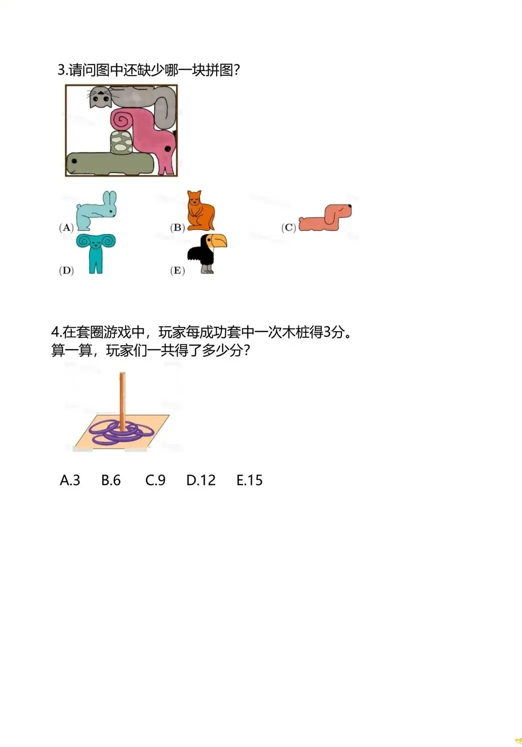 26年袋鼠竞赛真题+答案(A-D)汇总!限时领取! 第3张 26年袋鼠竞赛真题+答案(A-D)汇总!限时领取! 第3张