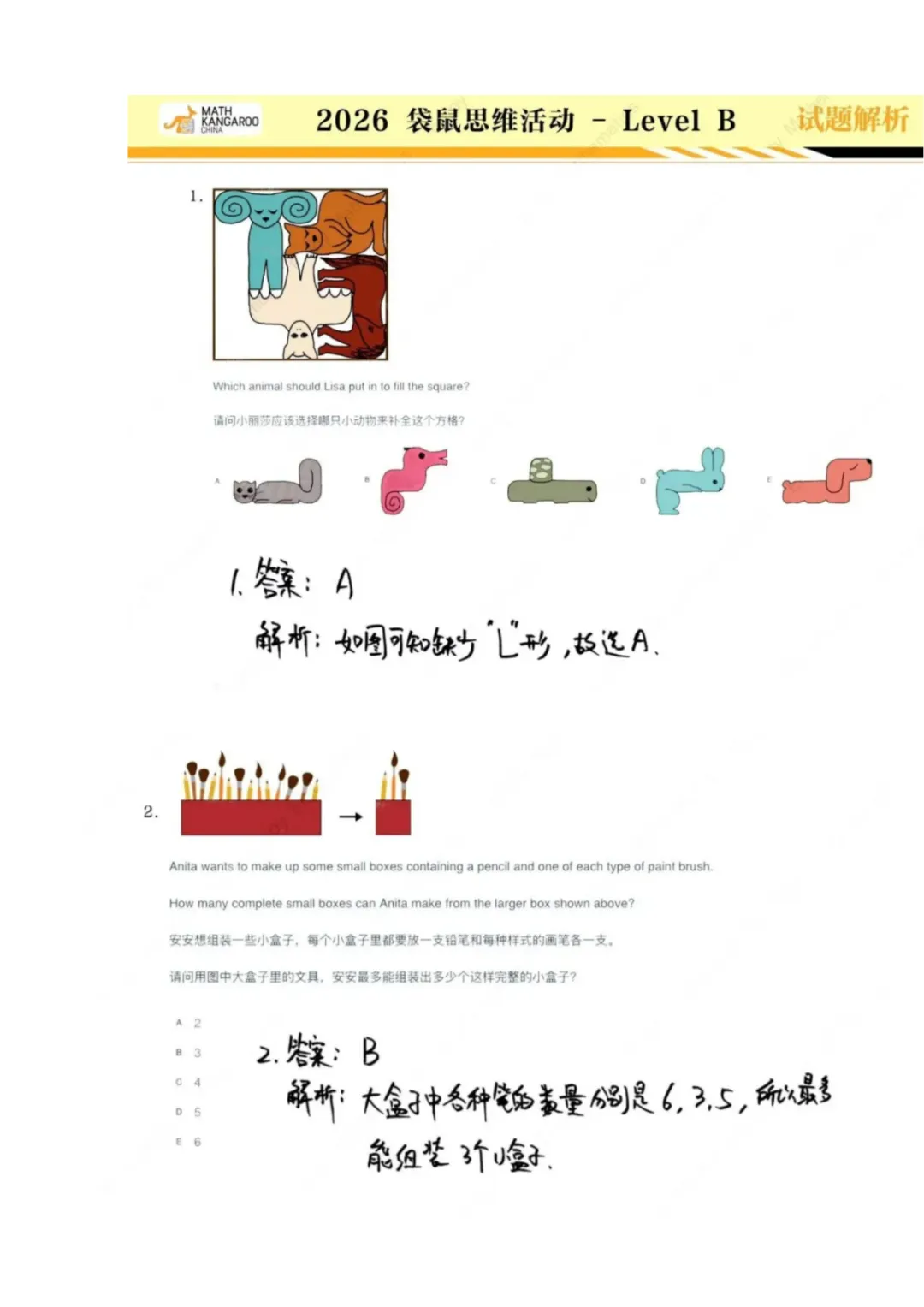 26年袋鼠竞赛真题+答案(A-D)汇总!限时领取! 第4张 26年袋鼠竞赛真题+答案(A-D)汇总!限时领取! 第4张