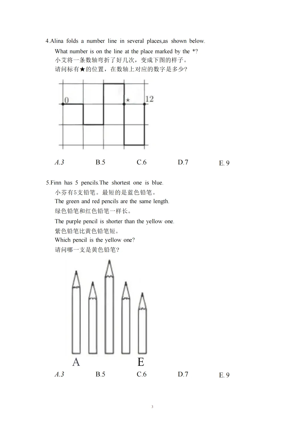 26年袋鼠竞赛真题+答案(A-D)汇总!限时领取! 第8张 26年袋鼠竞赛真题+答案(A-D)汇总!限时领取! 第8张