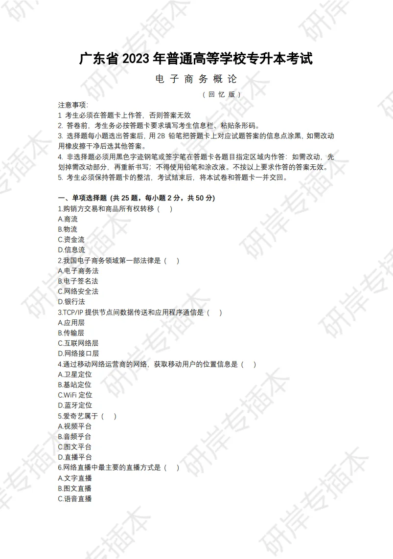 【真题汇总】广东电子商务专插本2022-2026真题+大题规律! 第12张 【真题汇总】广东电子商务专插本2022-2026真题+大题规律! 第12张
