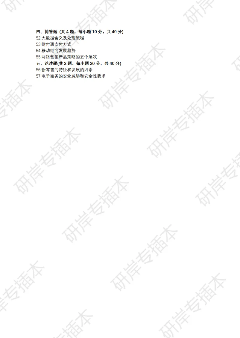 【真题汇总】广东电子商务专插本2022-2026真题+大题规律! 第16张 【真题汇总】广东电子商务专插本2022-2026真题+大题规律! 第16张