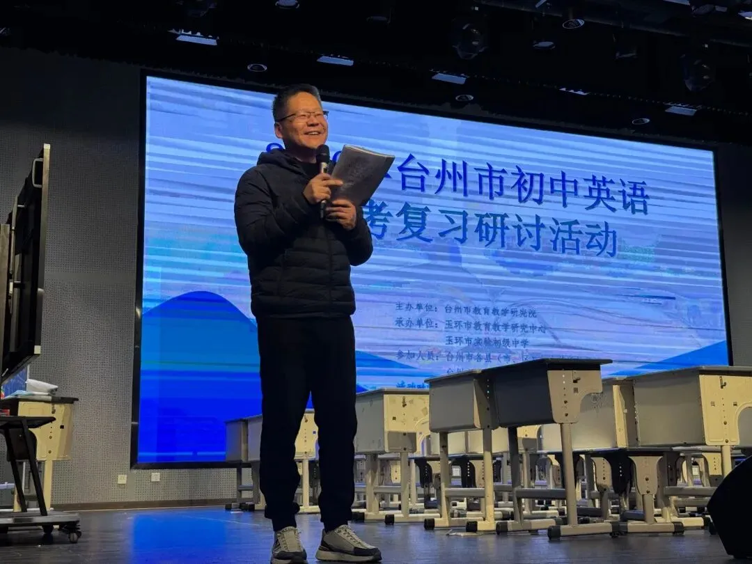 精研中考英语备考策略 共筑学科教学提质之路丨台州市初中英语复习研讨会圆满落幕 第18张 精研中考英语备考策略 共筑学科教学提质之路丨台州市初中英语复习研讨会圆满落幕 第18张