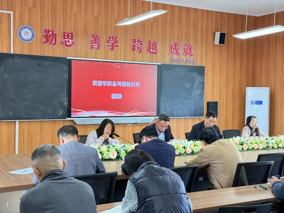文帝教坛||精析笃行再奋进 策马扬鞭向中考 第5张