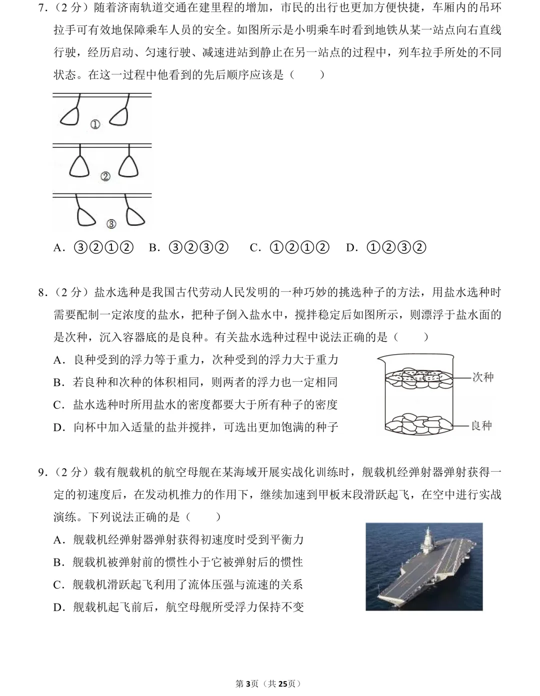 2026秋八下物理期中真题(1) 第3张 2026秋八下物理期中真题(1) 第3张
