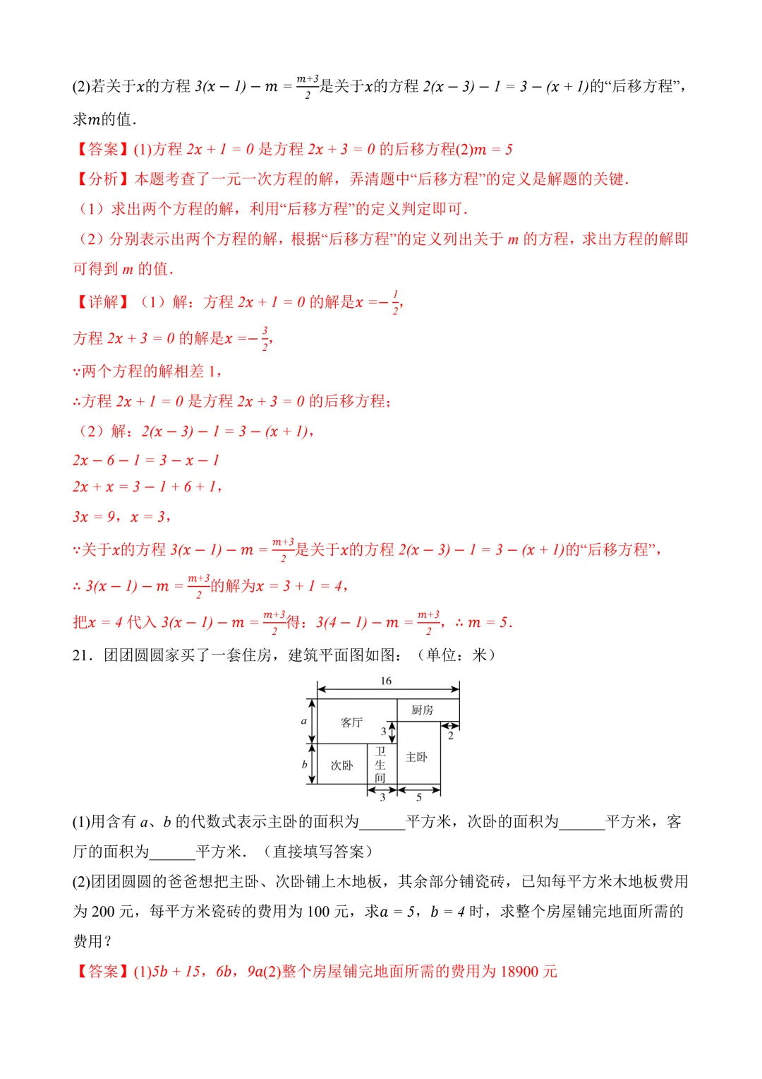 2026年中考第一次模拟考试 数学(河北卷) 第23张 2026年中考第一次模拟考试 数学(河北卷) 第23张