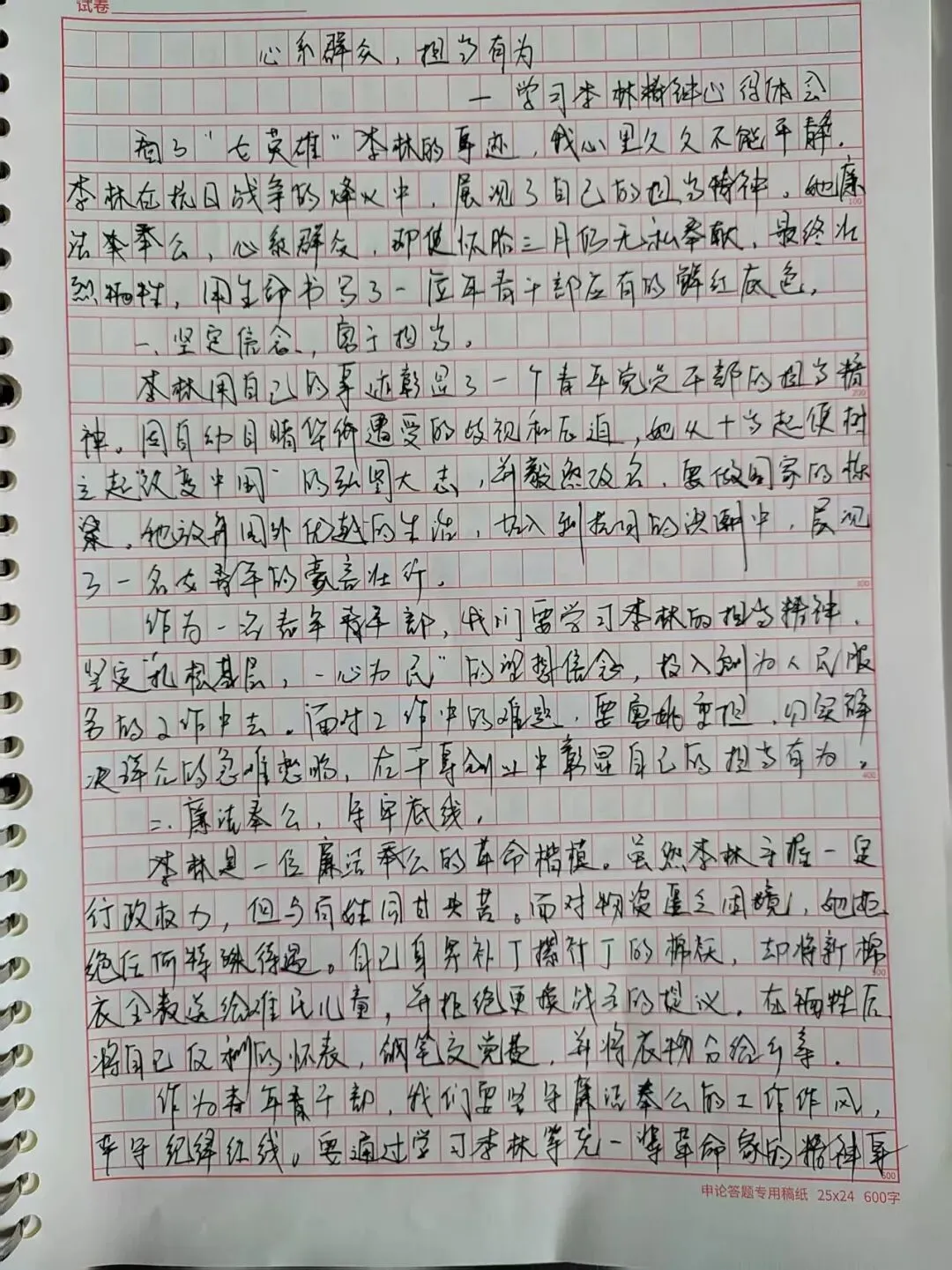 遴选真题作答——2025年9月13日河北地市遴选笔试真题第四题(李林事迹体会) 第1张
