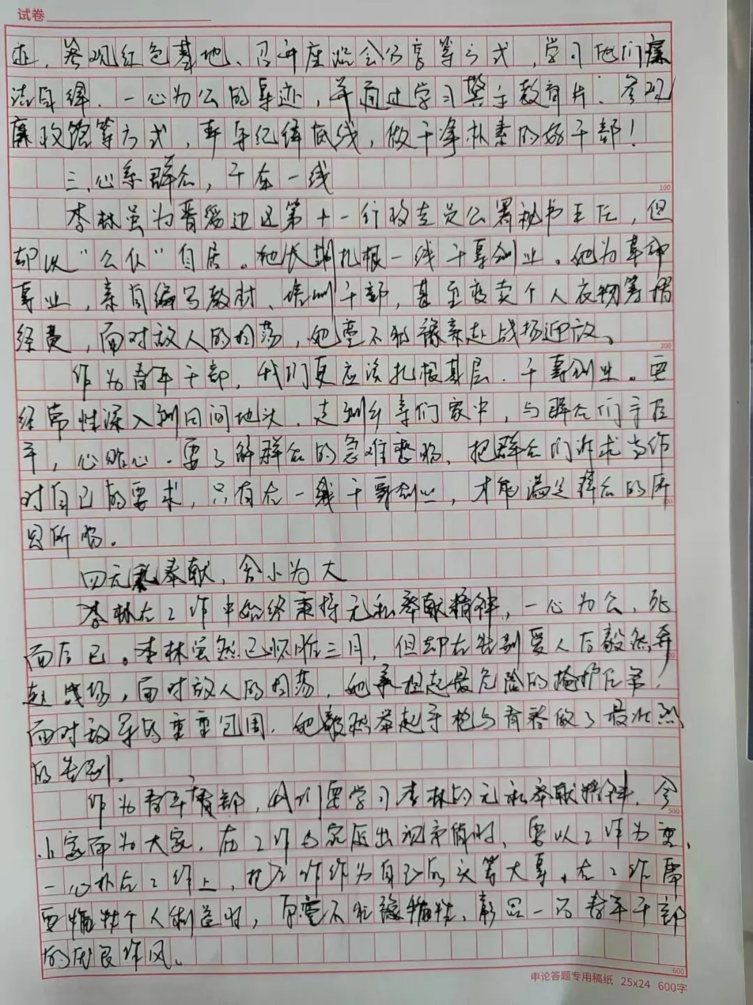 遴选真题作答——2025年9月13日河北地市遴选笔试真题第四题(李林事迹体会) 第2张