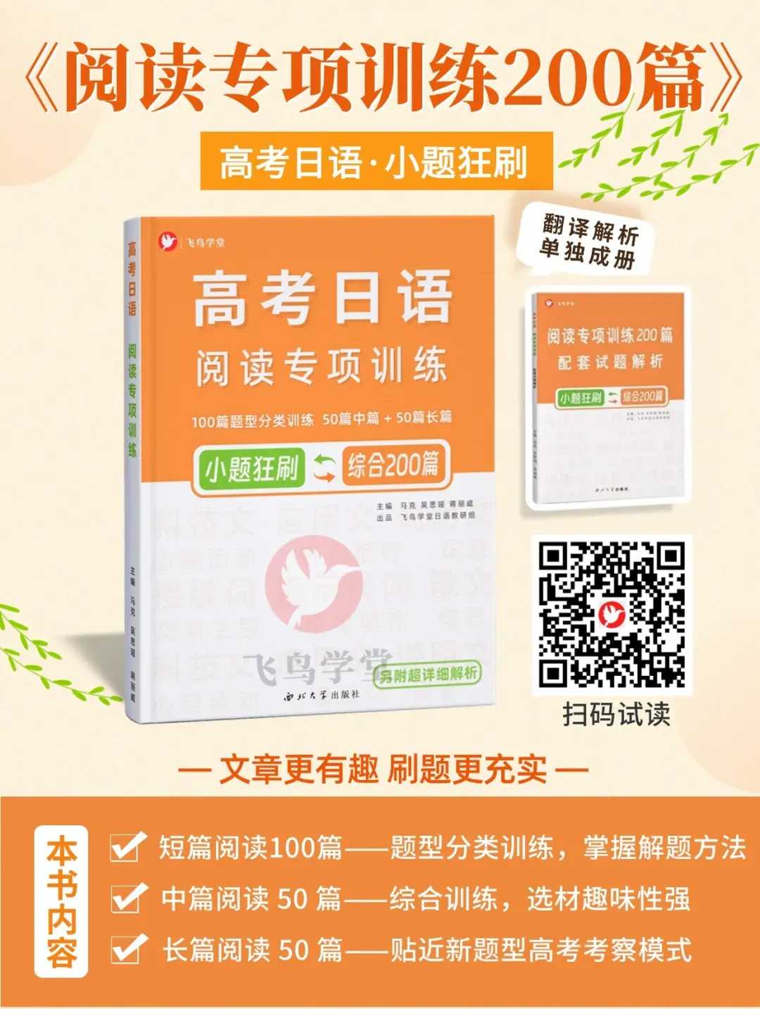25年高考日语真题 | 阅读理解重点单词整理 第9张