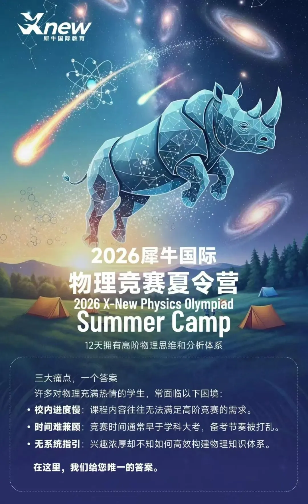 【完整版免费领取】2026年物理碗真题【含答案解析】 第18张