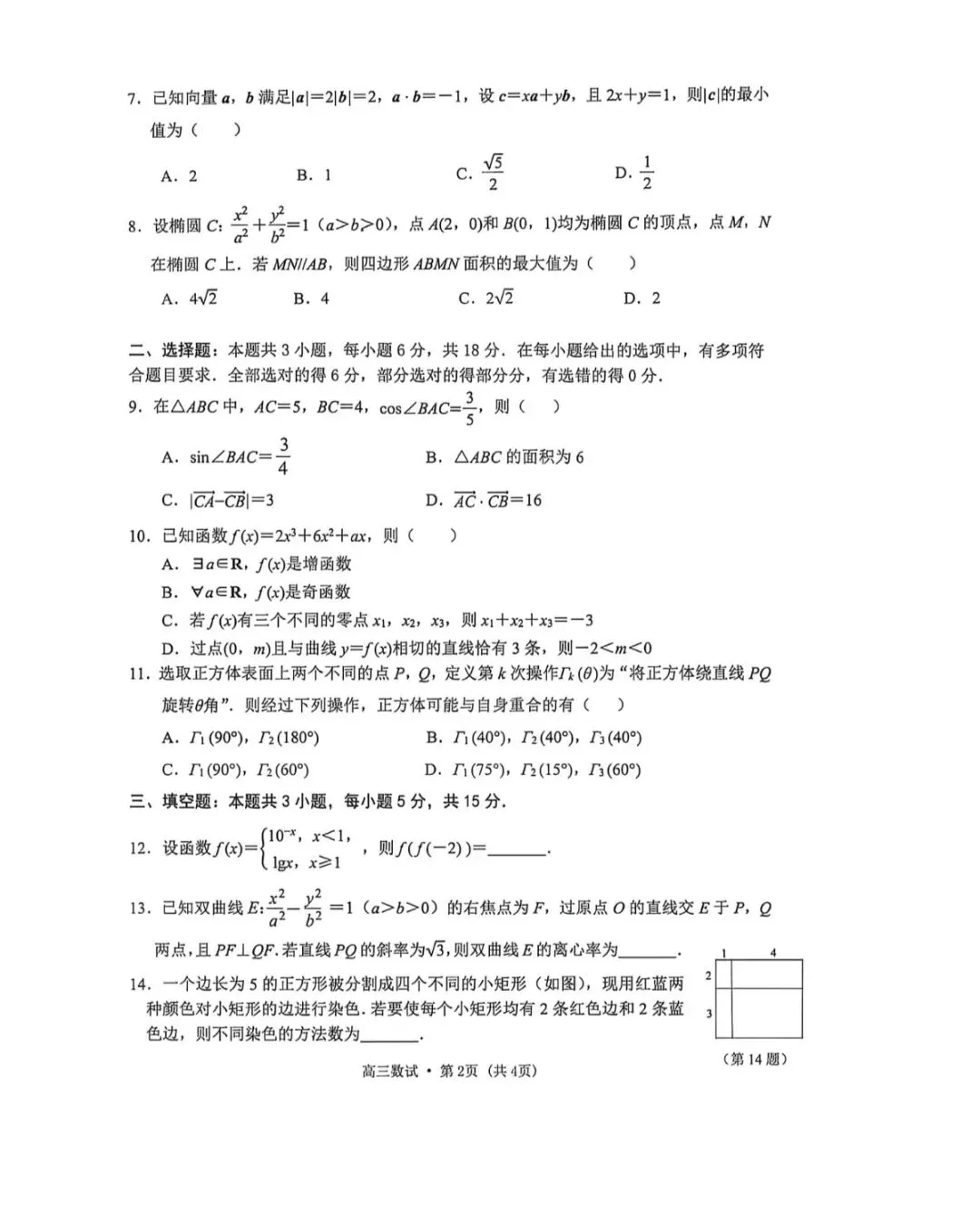 2026年杭州市高三二模数学试卷和参考答案 第2张